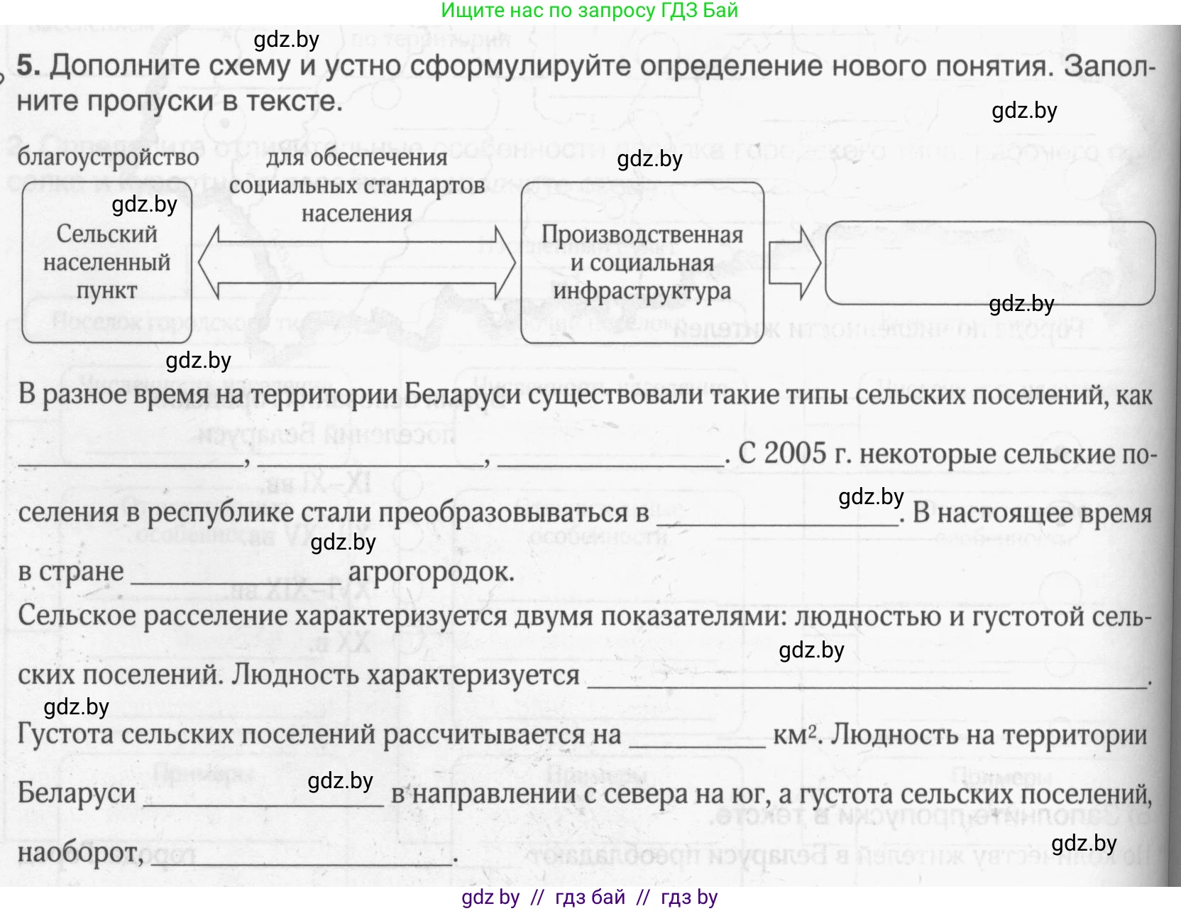 География, 9 класс рабочая тетрадь, авторы: Брилевский Михаил Николаевич, Климович Алеся Владимировна, издательство Белкартография, Минск, 2021, бирюзового цвета, страница 58, номер 5, Условие