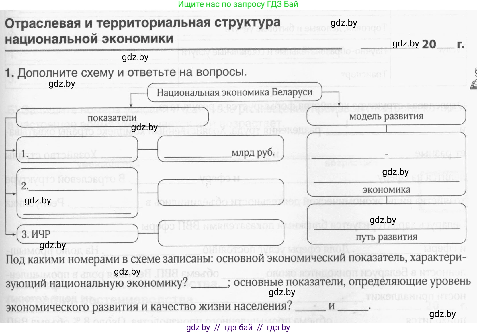 География, 9 класс рабочая тетрадь, авторы: Брилевский Михаил Николаевич, Климович Алеся Владимировна, издательство Белкартография, Минск, 2021, бирюзового цвета, страница 59, номер 1, Условие