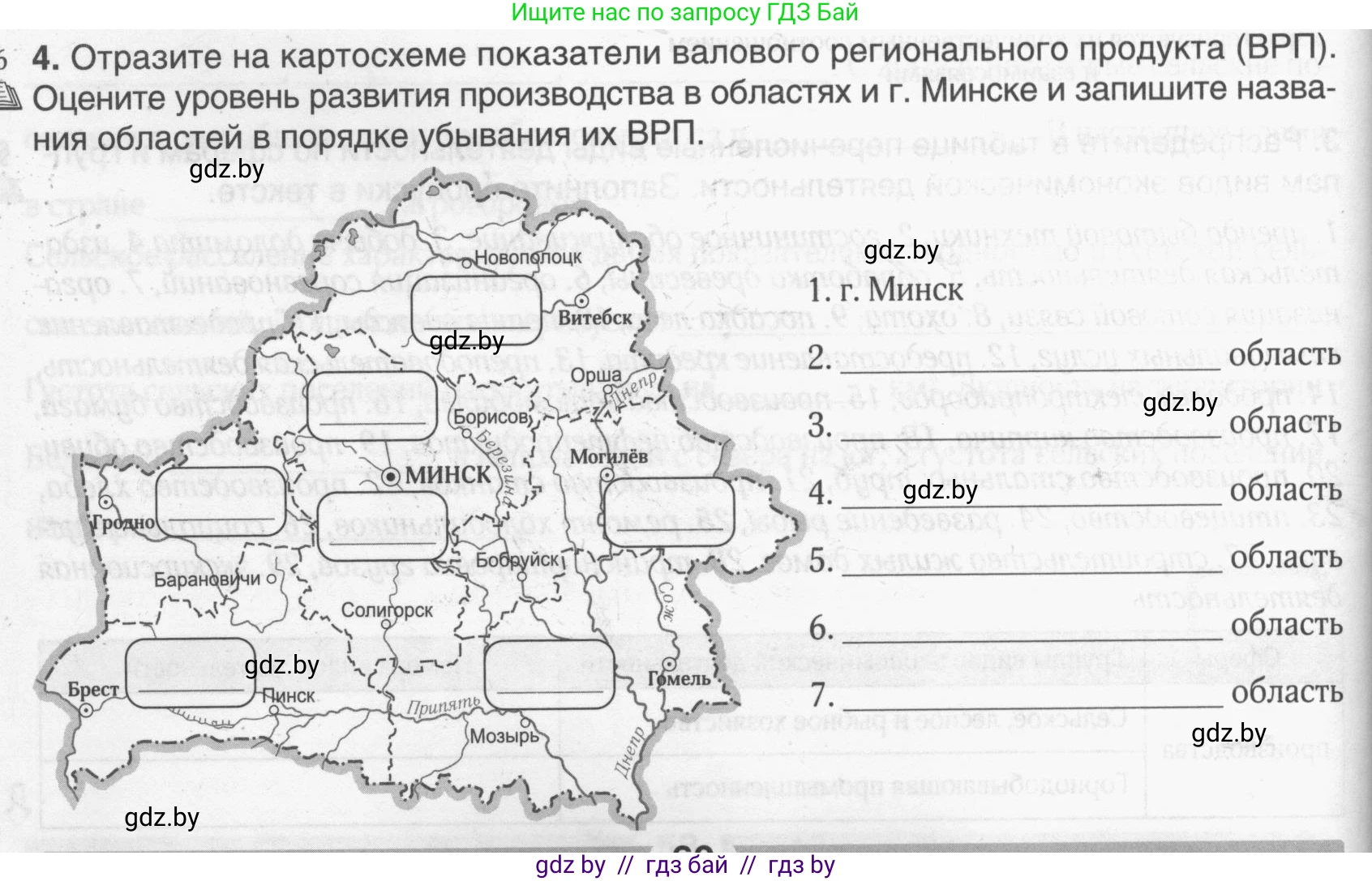 География, 9 класс рабочая тетрадь, авторы: Брилевский Михаил Николаевич, Климович Алеся Владимировна, издательство Белкартография, Минск, 2021, бирюзового цвета, страница 60, номер 4, Условие