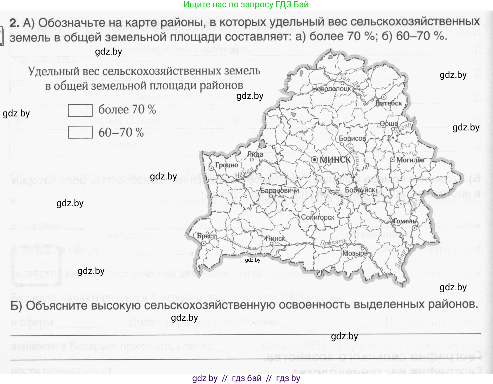 География, 9 класс рабочая тетрадь, авторы: Брилевский Михаил Николаевич, Климович Алеся Владимировна, издательство Белкартография, Минск, 2021, бирюзового цвета, страница 62, номер 2, Условие