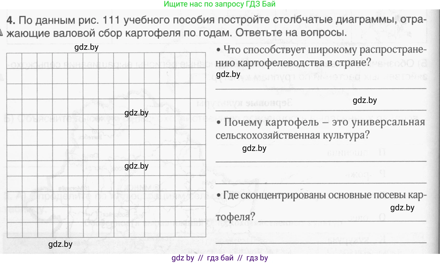 География, 9 класс рабочая тетрадь, авторы: Брилевский Михаил Николаевич, Климович Алеся Владимировна, издательство Белкартография, Минск, 2021, бирюзового цвета, страница 64, номер 4, Условие