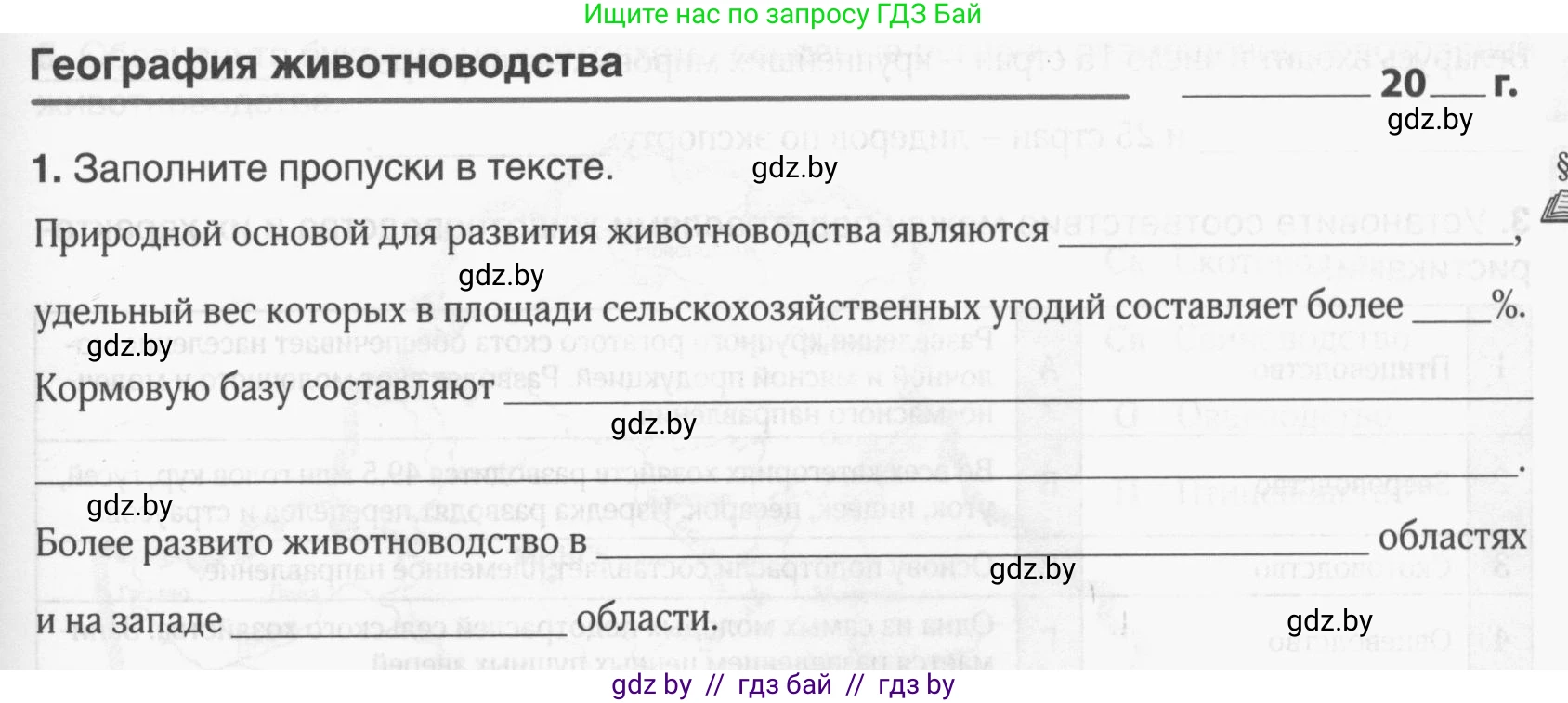 География, 9 класс рабочая тетрадь, авторы: Брилевский Михаил Николаевич, Климович Алеся Владимировна, издательство Белкартография, Минск, 2021, бирюзового цвета, страница 65, номер 1, Условие