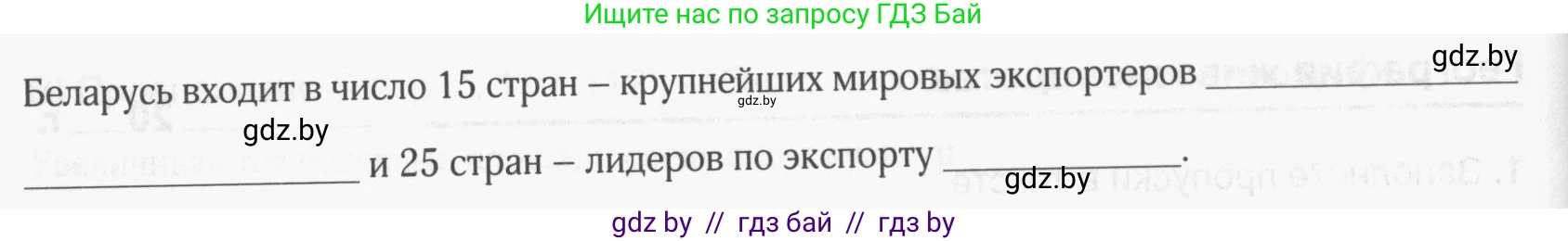 География, 9 класс рабочая тетрадь, авторы: Брилевский Михаил Николаевич, Климович Алеся Владимировна, издательство Белкартография, Минск, 2021, бирюзового цвета, страница 65, номер 2, Условие (продолжение 2)