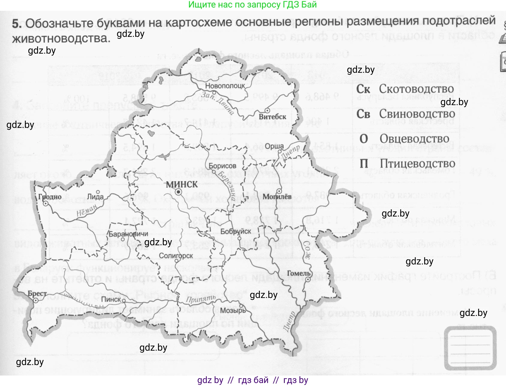 География, 9 класс рабочая тетрадь, авторы: Брилевский Михаил Николаевич, Климович Алеся Владимировна, издательство Белкартография, Минск, 2021, бирюзового цвета, страница 67, номер 5, Условие