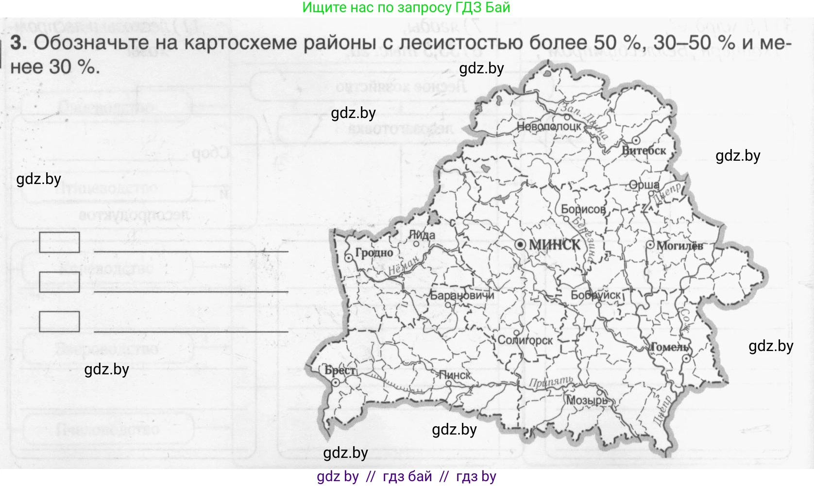 География, 9 класс рабочая тетрадь, авторы: Брилевский Михаил Николаевич, Климович Алеся Владимировна, издательство Белкартография, Минск, 2021, бирюзового цвета, страница 68, номер 3, Условие