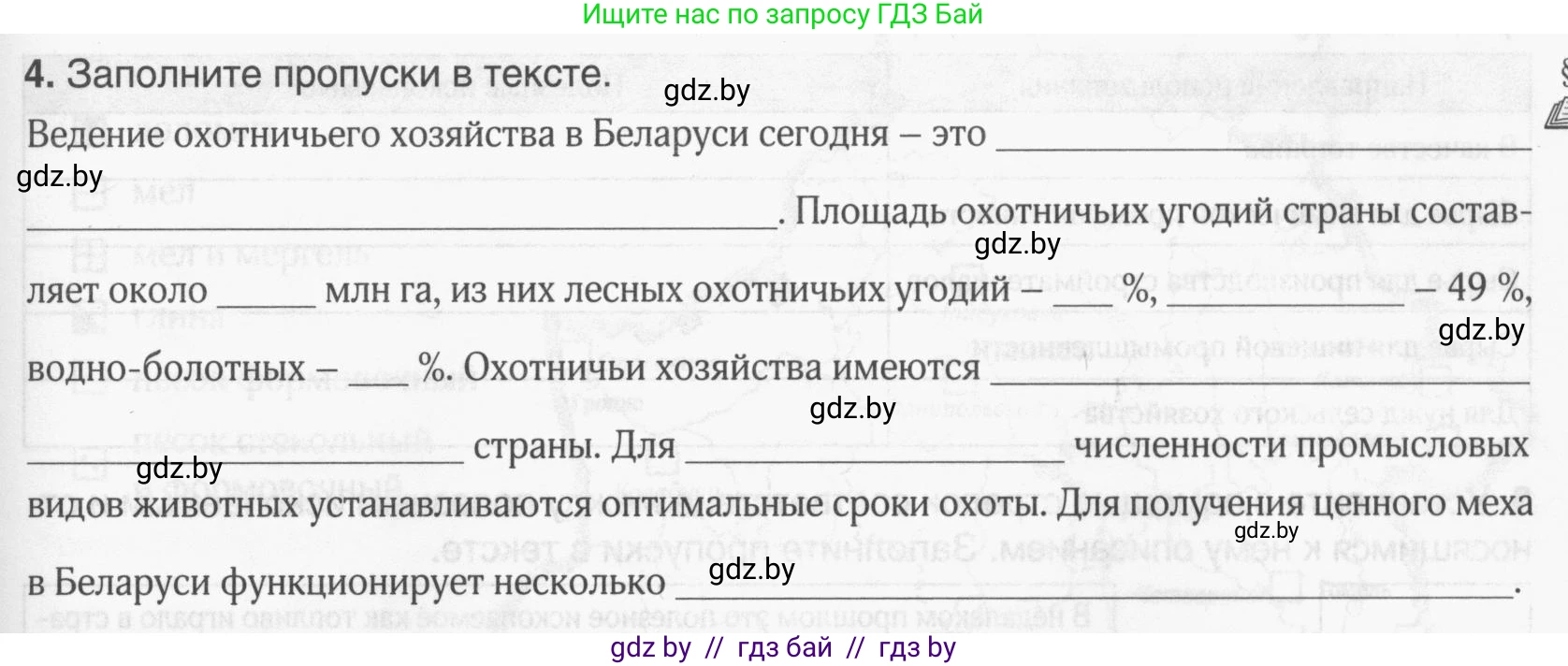 География, 9 класс рабочая тетрадь, авторы: Брилевский Михаил Николаевич, Климович Алеся Владимировна, издательство Белкартография, Минск, 2021, бирюзового цвета, страница 69, номер 4, Условие