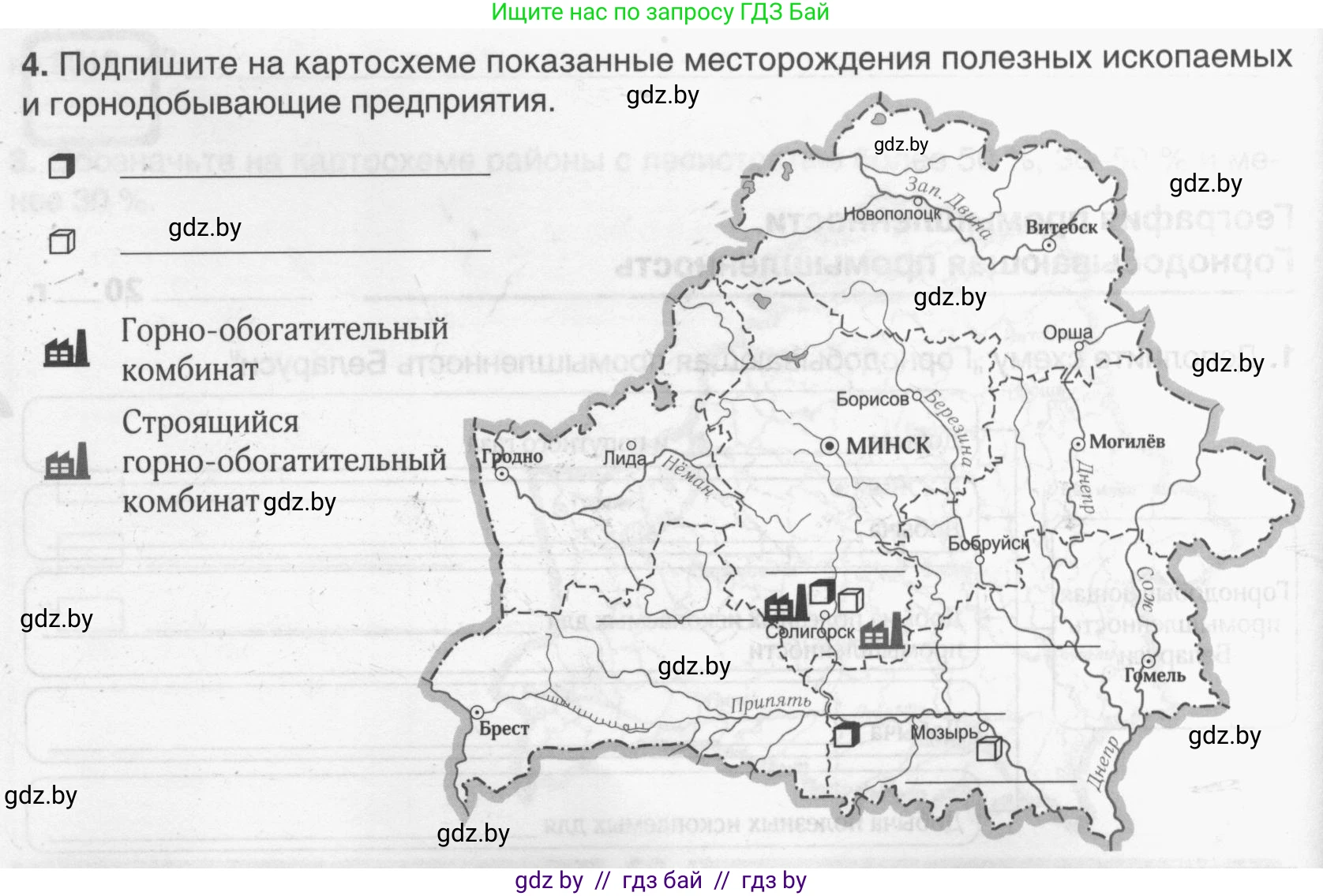 География, 9 класс рабочая тетрадь, авторы: Брилевский Михаил Николаевич, Климович Алеся Владимировна, издательство Белкартография, Минск, 2021, бирюзового цвета, страница 70, номер 4, Условие