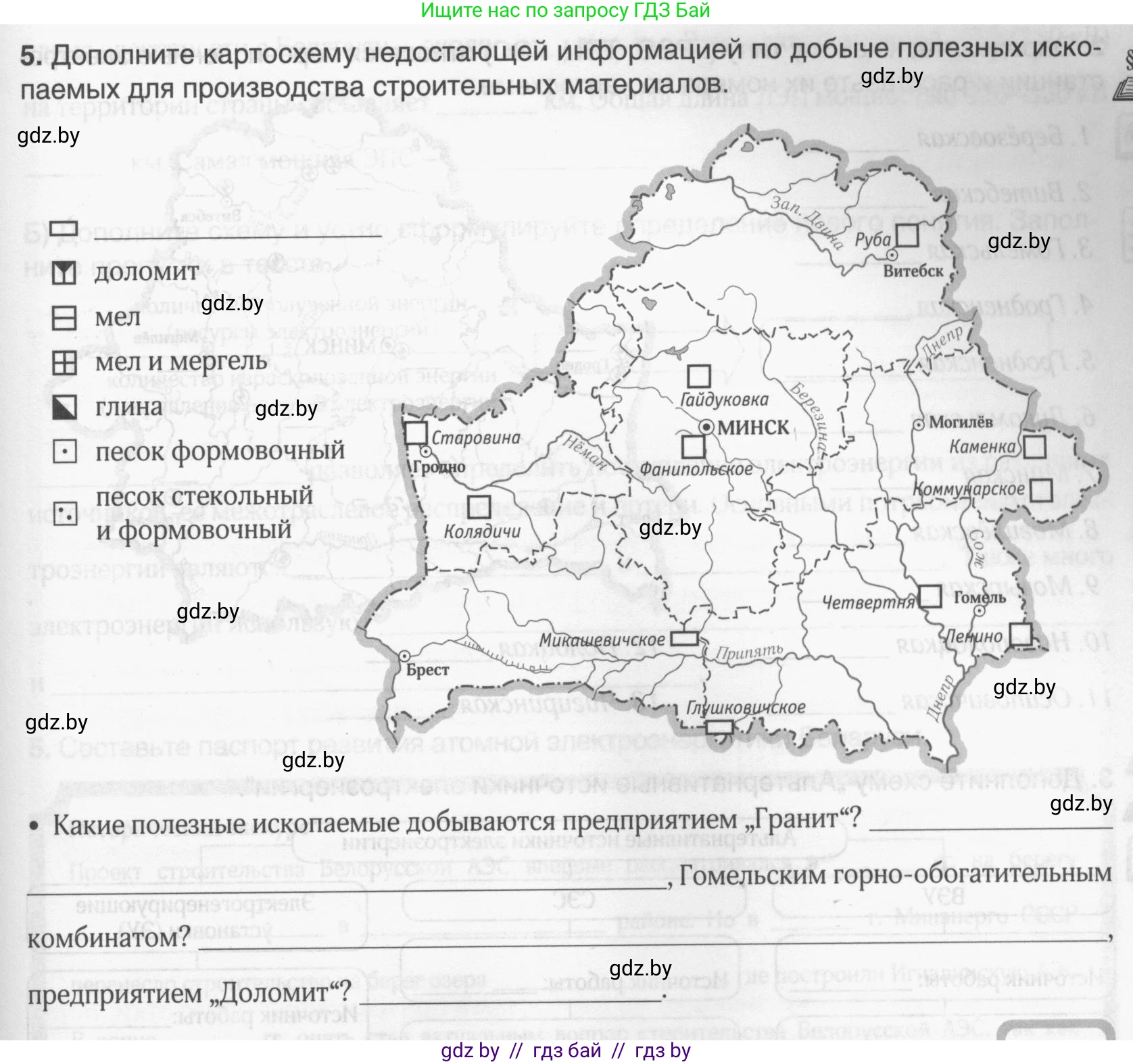География, 9 класс рабочая тетрадь, авторы: Брилевский Михаил Николаевич, Климович Алеся Владимировна, издательство Белкартография, Минск, 2021, бирюзового цвета, страница 71, номер 5, Условие