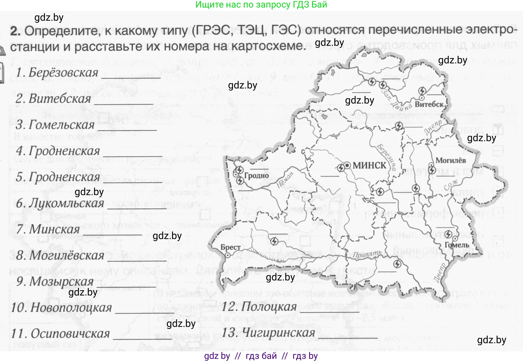 География, 9 класс рабочая тетрадь, авторы: Брилевский Михаил Николаевич, Климович Алеся Владимировна, издательство Белкартография, Минск, 2021, бирюзового цвета, страница 72, номер 2, Условие