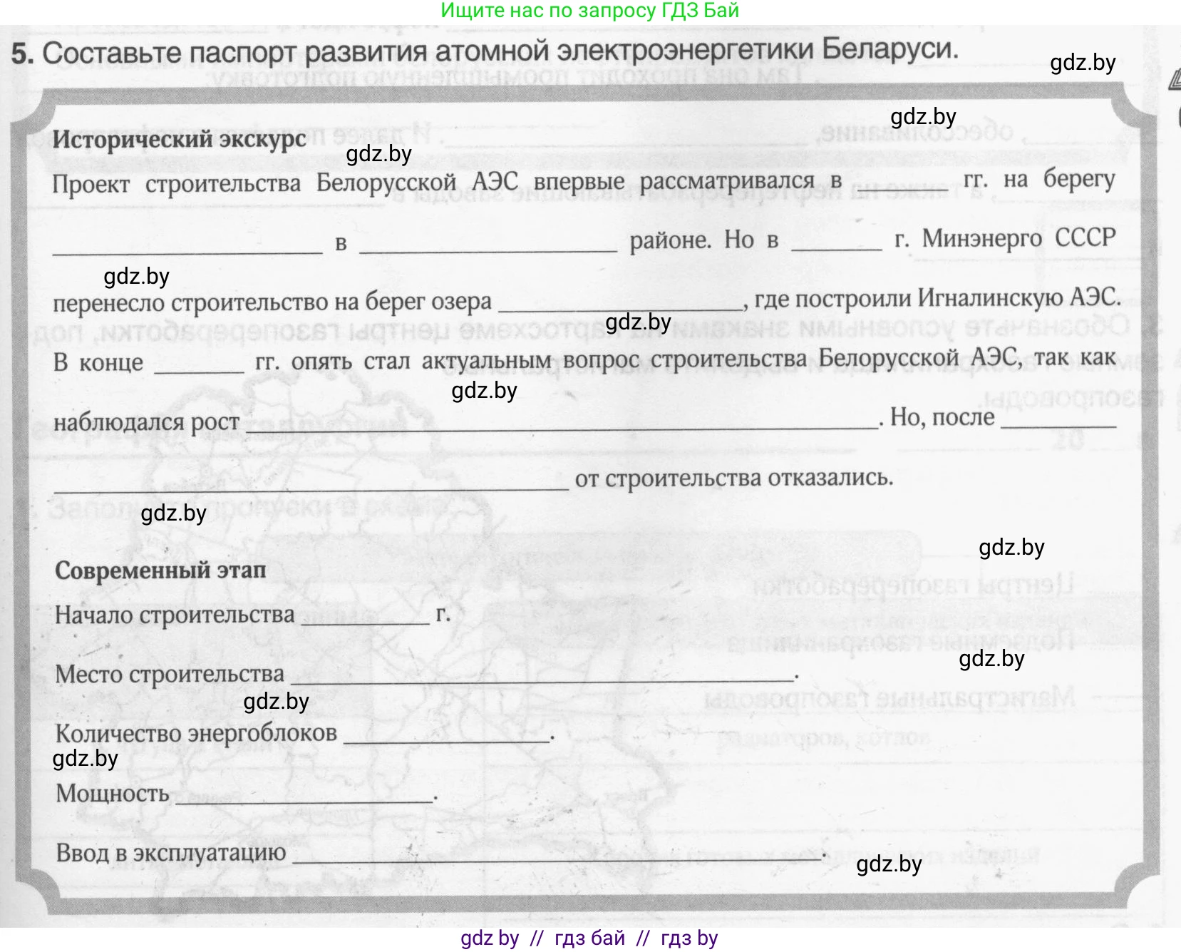 География, 9 класс рабочая тетрадь, авторы: Брилевский Михаил Николаевич, Климович Алеся Владимировна, издательство Белкартография, Минск, 2021, бирюзового цвета, страница 73, номер 5, Условие