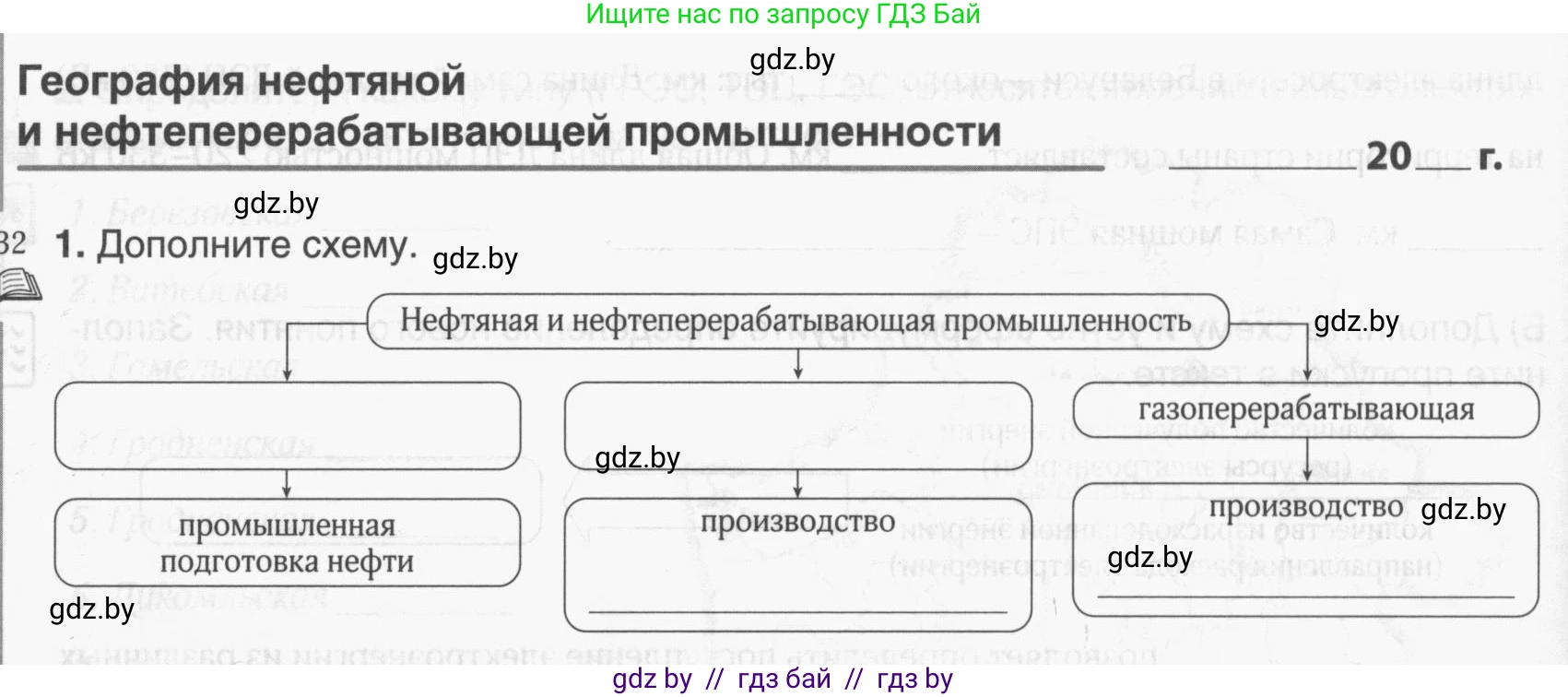 География, 9 класс рабочая тетрадь, авторы: Брилевский Михаил Николаевич, Климович Алеся Владимировна, издательство Белкартография, Минск, 2021, бирюзового цвета, страница 74, номер 1, Условие