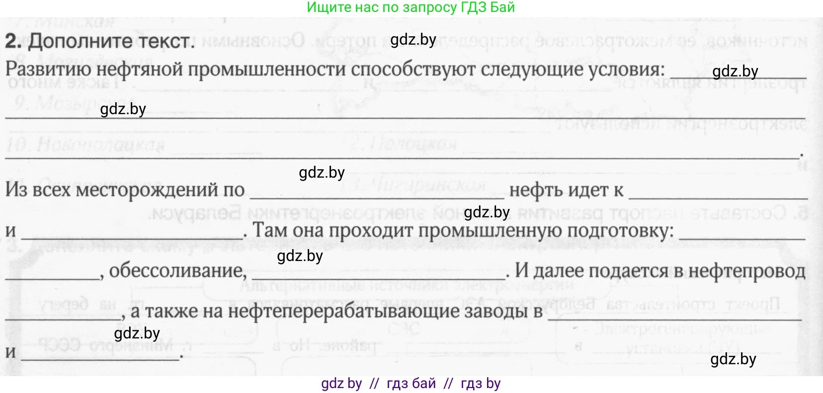 География, 9 класс рабочая тетрадь, авторы: Брилевский Михаил Николаевич, Климович Алеся Владимировна, издательство Белкартография, Минск, 2021, бирюзового цвета, страница 74, номер 2, Условие