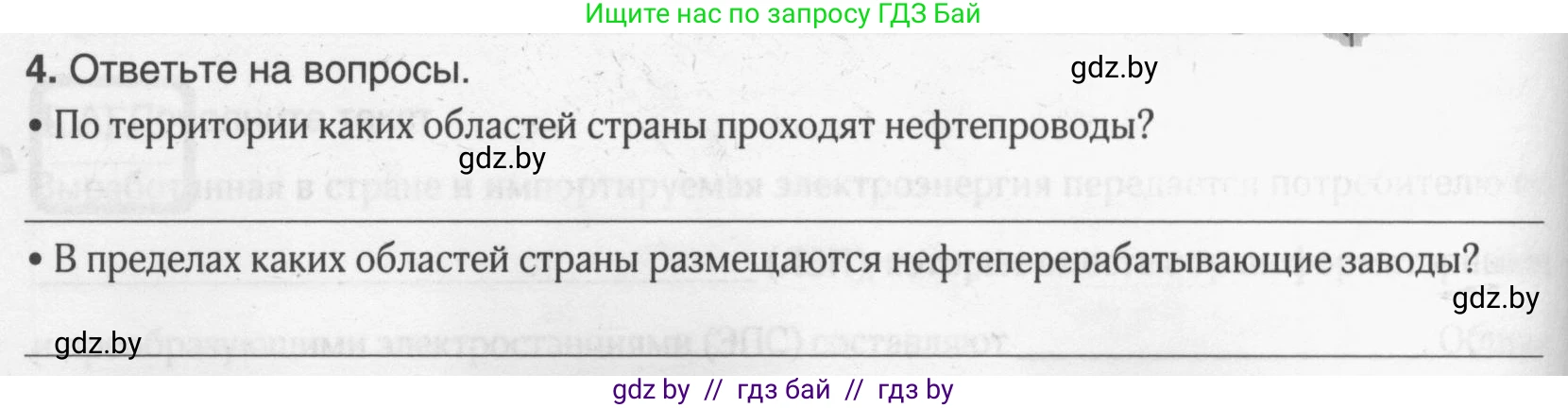 География, 9 класс рабочая тетрадь, авторы: Брилевский Михаил Николаевич, Климович Алеся Владимировна, издательство Белкартография, Минск, 2021, бирюзового цвета, страница 74, номер 4, Условие
