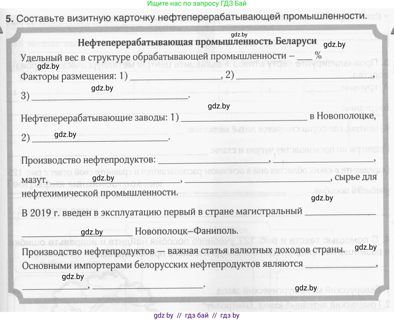 География, 9 класс рабочая тетрадь, авторы: Брилевский Михаил Николаевич, Климович Алеся Владимировна, издательство Белкартография, Минск, 2021, бирюзового цвета, страница 75, номер 5, Условие