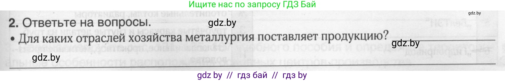География, 9 класс рабочая тетрадь, авторы: Брилевский Михаил Николаевич, Климович Алеся Владимировна, издательство Белкартография, Минск, 2021, бирюзового цвета, страница 76, номер 2, Условие