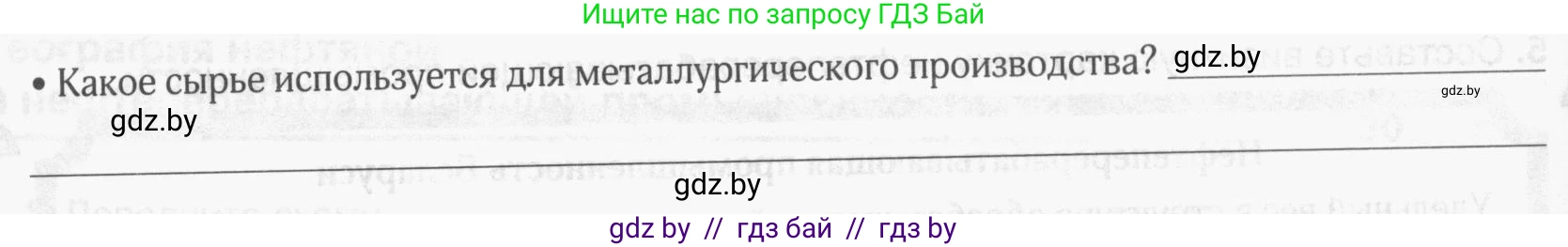 География, 9 класс рабочая тетрадь, авторы: Брилевский Михаил Николаевич, Климович Алеся Владимировна, издательство Белкартография, Минск, 2021, бирюзового цвета, страница 76, номер 2, Условие (продолжение 2)