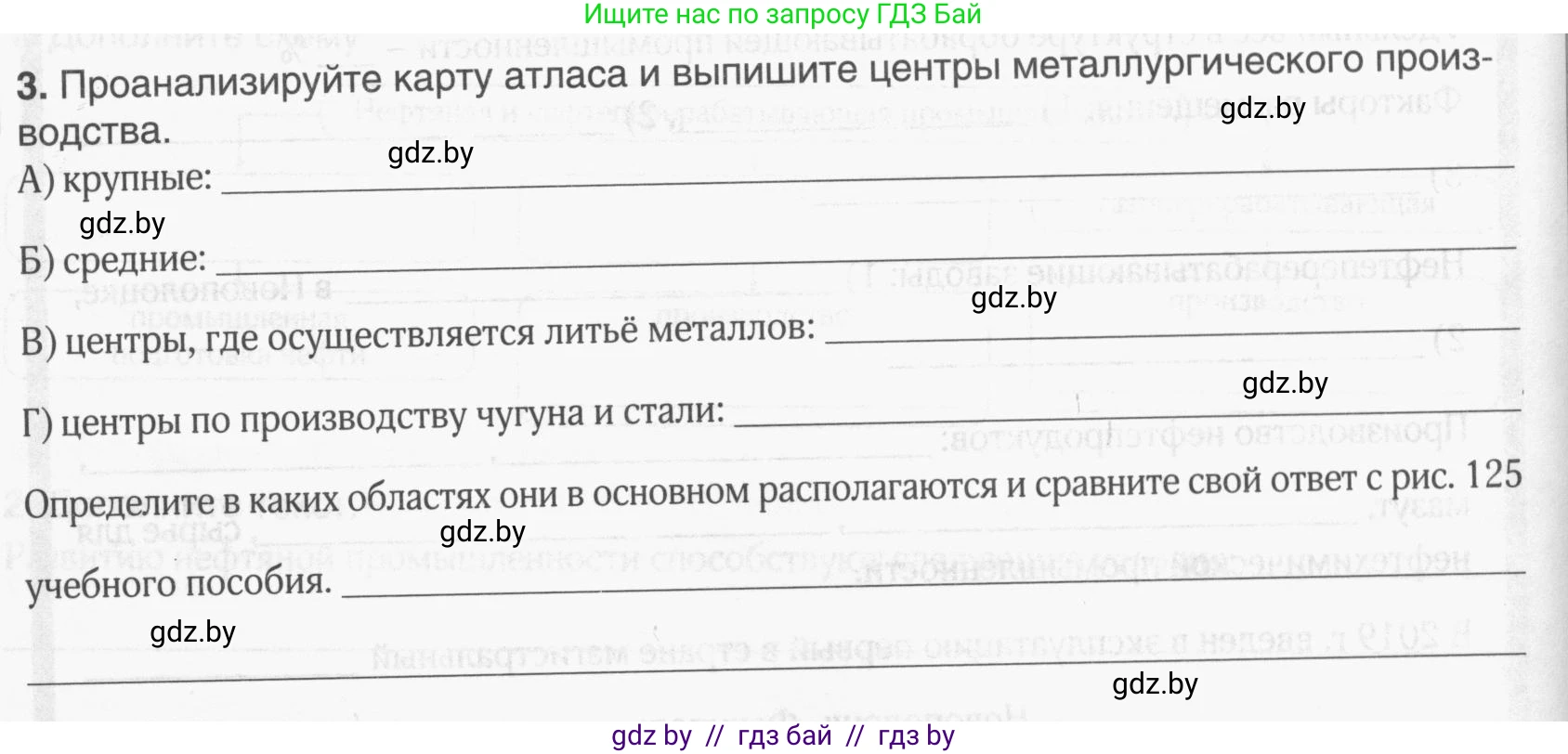 География, 9 класс рабочая тетрадь, авторы: Брилевский Михаил Николаевич, Климович Алеся Владимировна, издательство Белкартография, Минск, 2021, бирюзового цвета, страница 76, номер 3, Условие