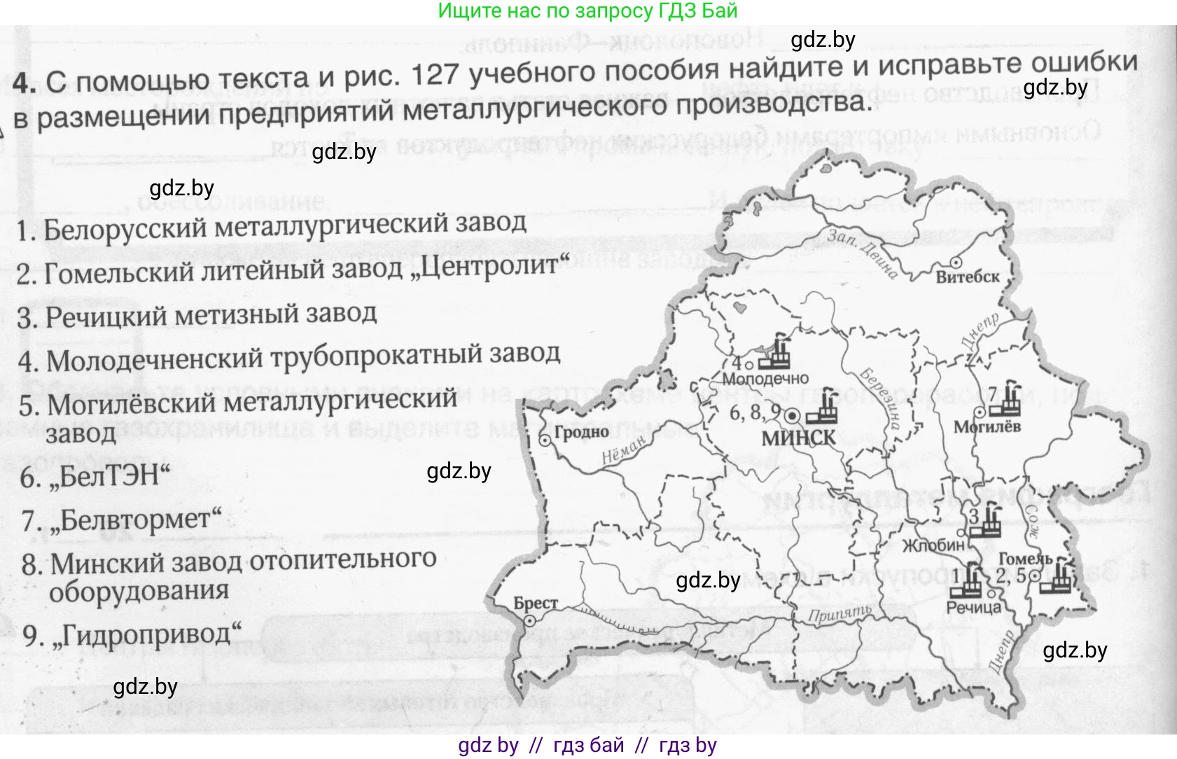 География, 9 класс рабочая тетрадь, авторы: Брилевский Михаил Николаевич, Климович Алеся Владимировна, издательство Белкартография, Минск, 2021, бирюзового цвета, страница 76, номер 4, Условие