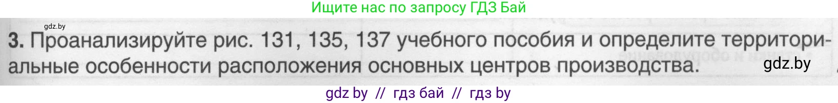 География, 9 класс рабочая тетрадь, авторы: Брилевский Михаил Николаевич, Климович Алеся Владимировна, издательство Белкартография, Минск, 2021, бирюзового цвета, страница 77, номер 3, Условие