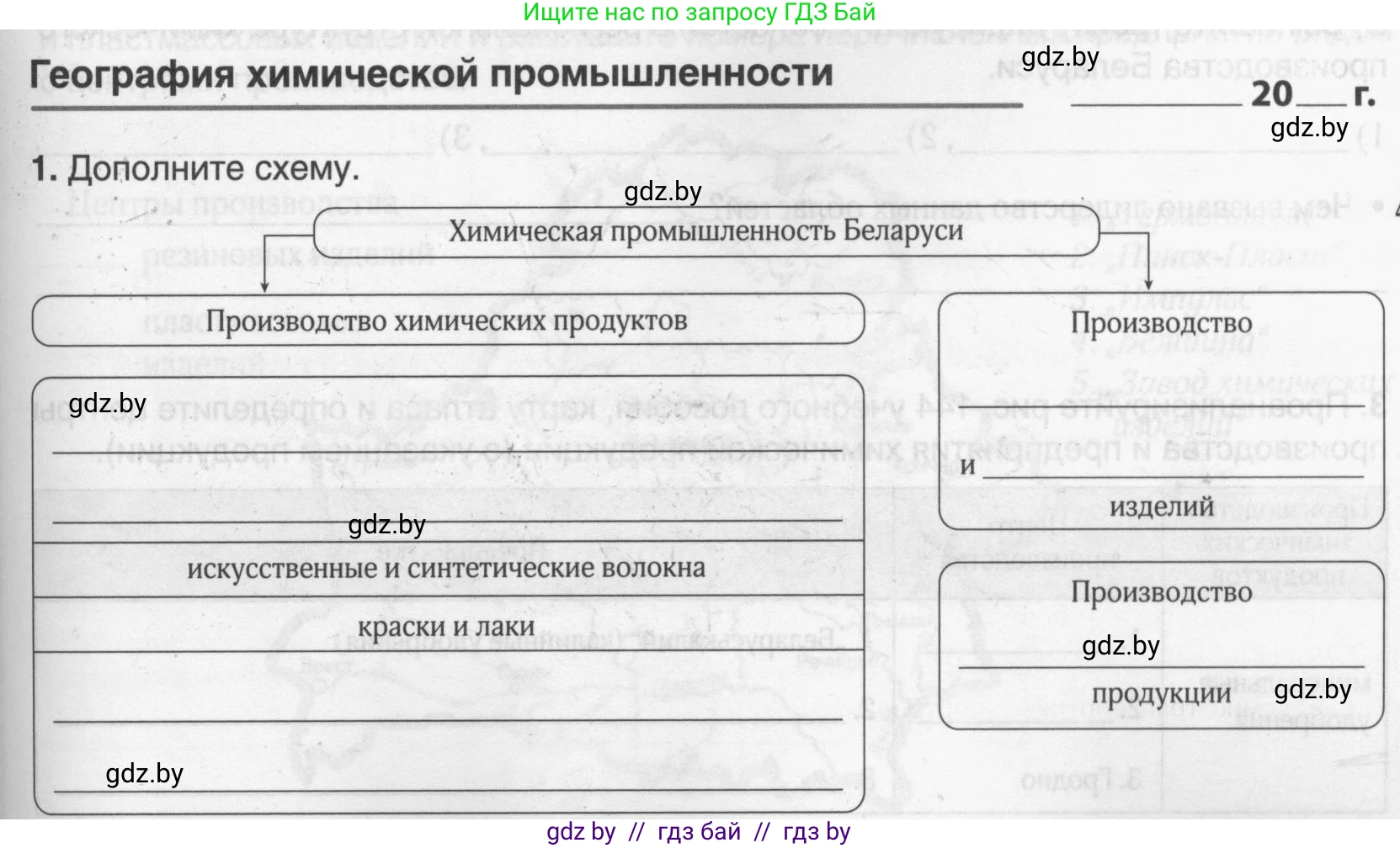 География, 9 класс рабочая тетрадь, авторы: Брилевский Михаил Николаевич, Климович Алеся Владимировна, издательство Белкартография, Минск, 2021, бирюзового цвета, страница 79, номер 1, Условие