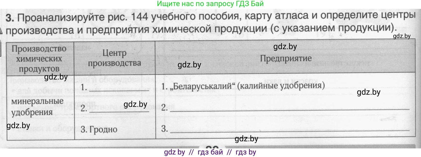 География, 9 класс рабочая тетрадь, авторы: Брилевский Михаил Николаевич, Климович Алеся Владимировна, издательство Белкартография, Минск, 2021, бирюзового цвета, страница 80, номер 3, Условие