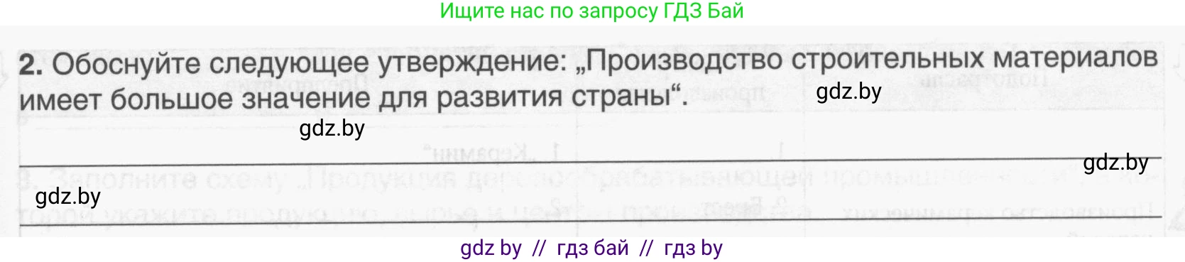 География, 9 класс рабочая тетрадь, авторы: Брилевский Михаил Николаевич, Климович Алеся Владимировна, издательство Белкартография, Минск, 2021, бирюзового цвета, страница 83, номер 2, Условие