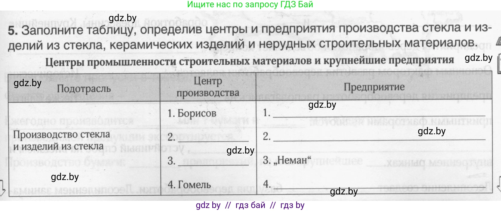 География, 9 класс рабочая тетрадь, авторы: Брилевский Михаил Николаевич, Климович Алеся Владимировна, издательство Белкартография, Минск, 2021, бирюзового цвета, страница 83, номер 5, Условие
