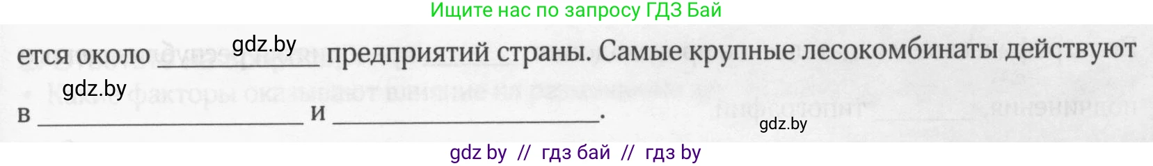 География, 9 класс рабочая тетрадь, авторы: Брилевский Михаил Николаевич, Климович Алеся Владимировна, издательство Белкартография, Минск, 2021, бирюзового цвета, страница 84, номер 2, Условие (продолжение 2)