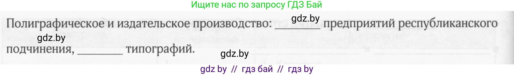 География, 9 класс рабочая тетрадь, авторы: Брилевский Михаил Николаевич, Климович Алеся Владимировна, издательство Белкартография, Минск, 2021, бирюзового цвета, страница 85, номер 4, Условие (продолжение 2)