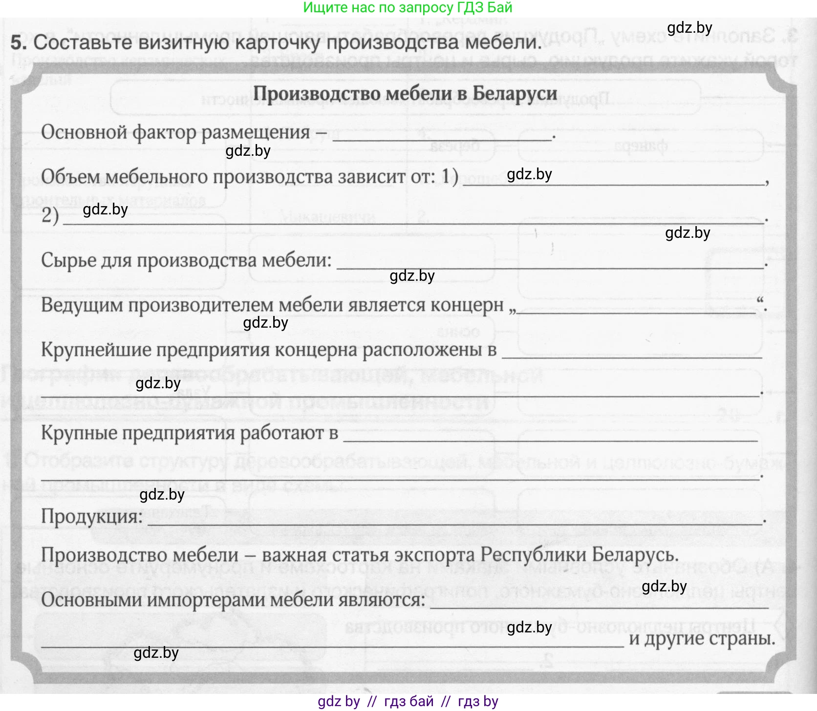 География, 9 класс рабочая тетрадь, авторы: Брилевский Михаил Николаевич, Климович Алеся Владимировна, издательство Белкартография, Минск, 2021, бирюзового цвета, страница 86, номер 5, Условие