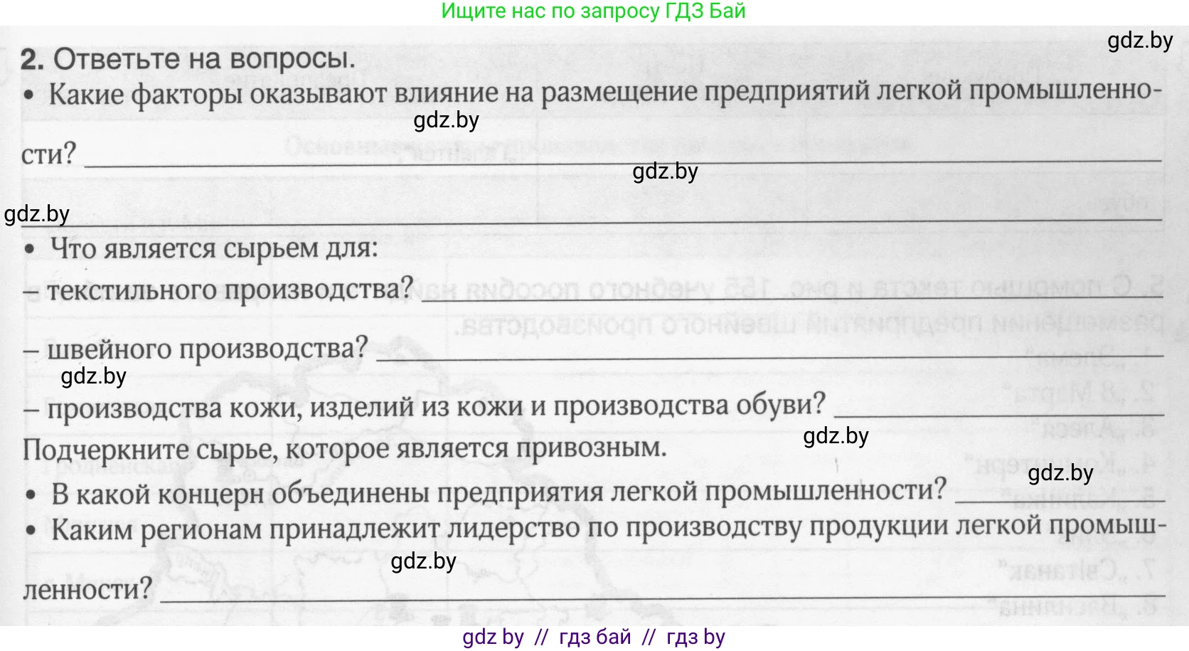 География, 9 класс рабочая тетрадь, авторы: Брилевский Михаил Николаевич, Климович Алеся Владимировна, издательство Белкартография, Минск, 2021, бирюзового цвета, страница 87, номер 2, Условие