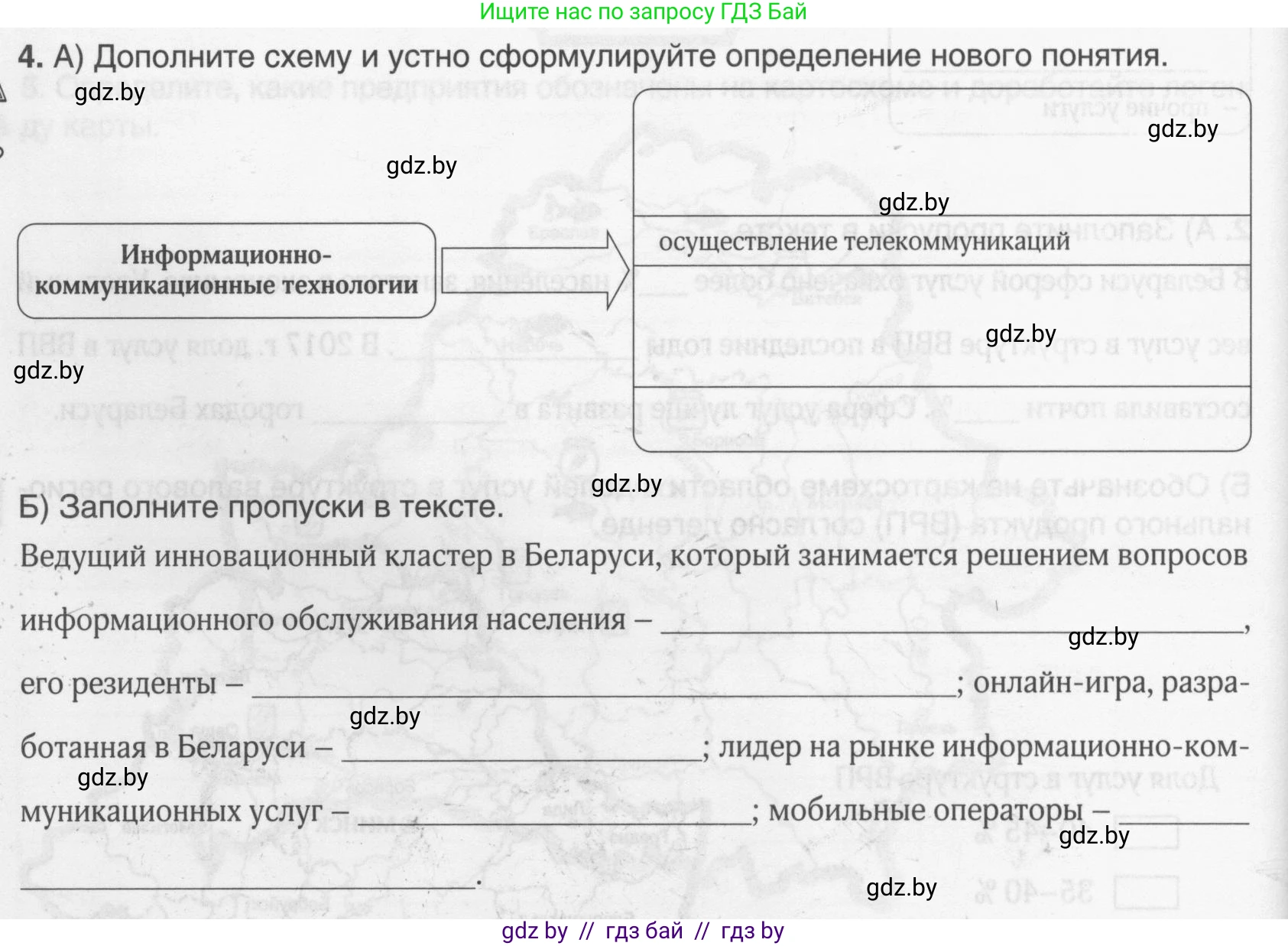 География, 9 класс рабочая тетрадь, авторы: Брилевский Михаил Николаевич, Климович Алеся Владимировна, издательство Белкартография, Минск, 2021, бирюзового цвета, страница 92, номер 4, Условие