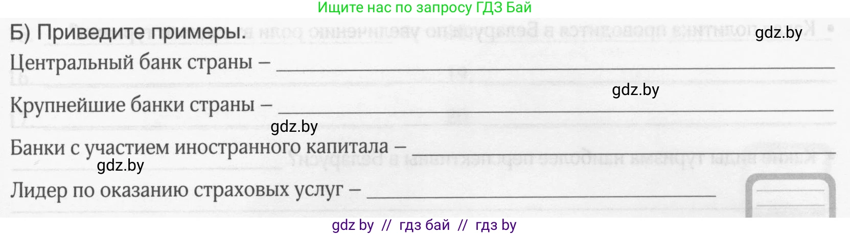 География, 9 класс рабочая тетрадь, авторы: Брилевский Михаил Николаевич, Климович Алеся Владимировна, издательство Белкартография, Минск, 2021, бирюзового цвета, страница 92, номер 5, Условие (продолжение 2)
