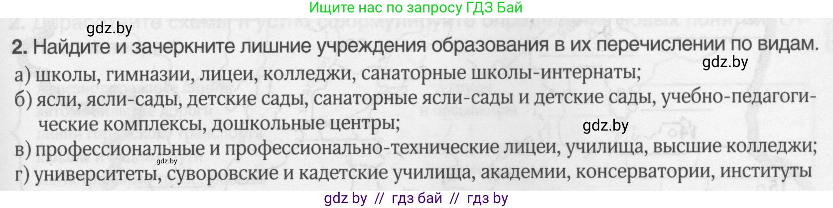География, 9 класс рабочая тетрадь, авторы: Брилевский Михаил Николаевич, Климович Алеся Владимировна, издательство Белкартография, Минск, 2021, бирюзового цвета, страница 93, номер 2, Условие