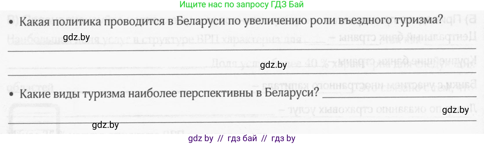 География, 9 класс рабочая тетрадь, авторы: Брилевский Михаил Николаевич, Климович Алеся Владимировна, издательство Белкартография, Минск, 2021, бирюзового цвета, страница 93, номер 4, Условие (продолжение 2)