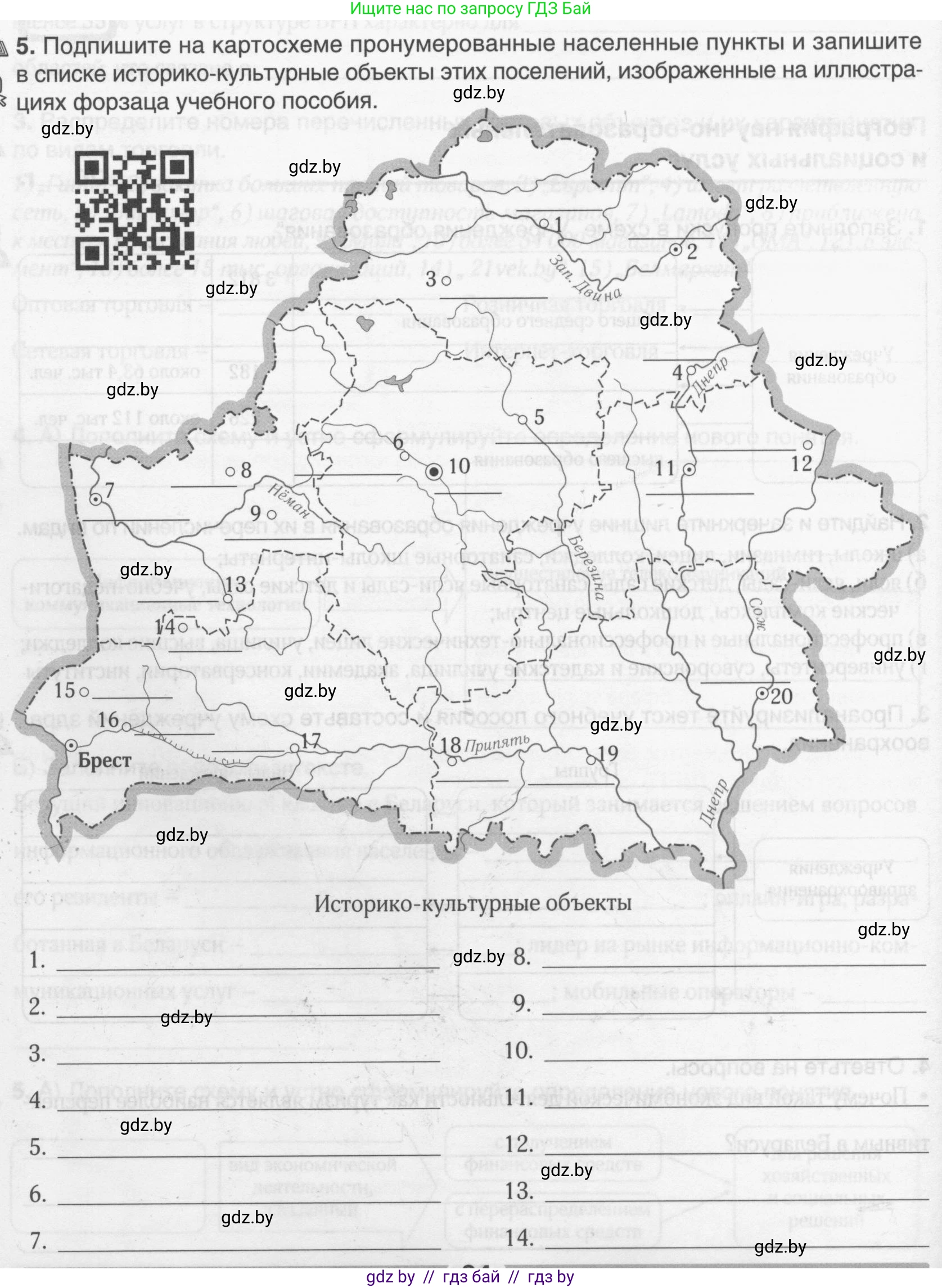 География, 9 класс рабочая тетрадь, авторы: Брилевский Михаил Николаевич, Климович Алеся Владимировна, издательство Белкартография, Минск, 2021, бирюзового цвета, страница 94, номер 5, Условие