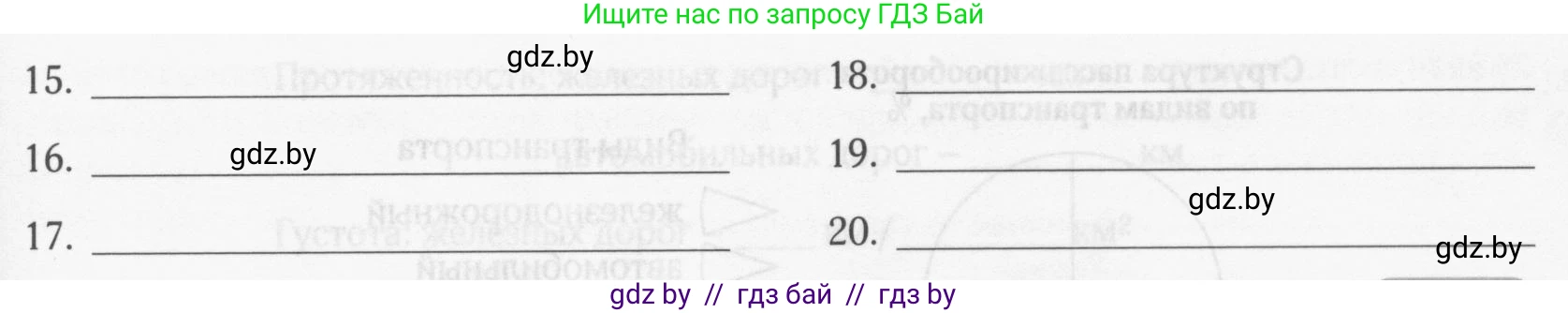 География, 9 класс рабочая тетрадь, авторы: Брилевский Михаил Николаевич, Климович Алеся Владимировна, издательство Белкартография, Минск, 2021, бирюзового цвета, страница 94, номер 5, Условие (продолжение 2)