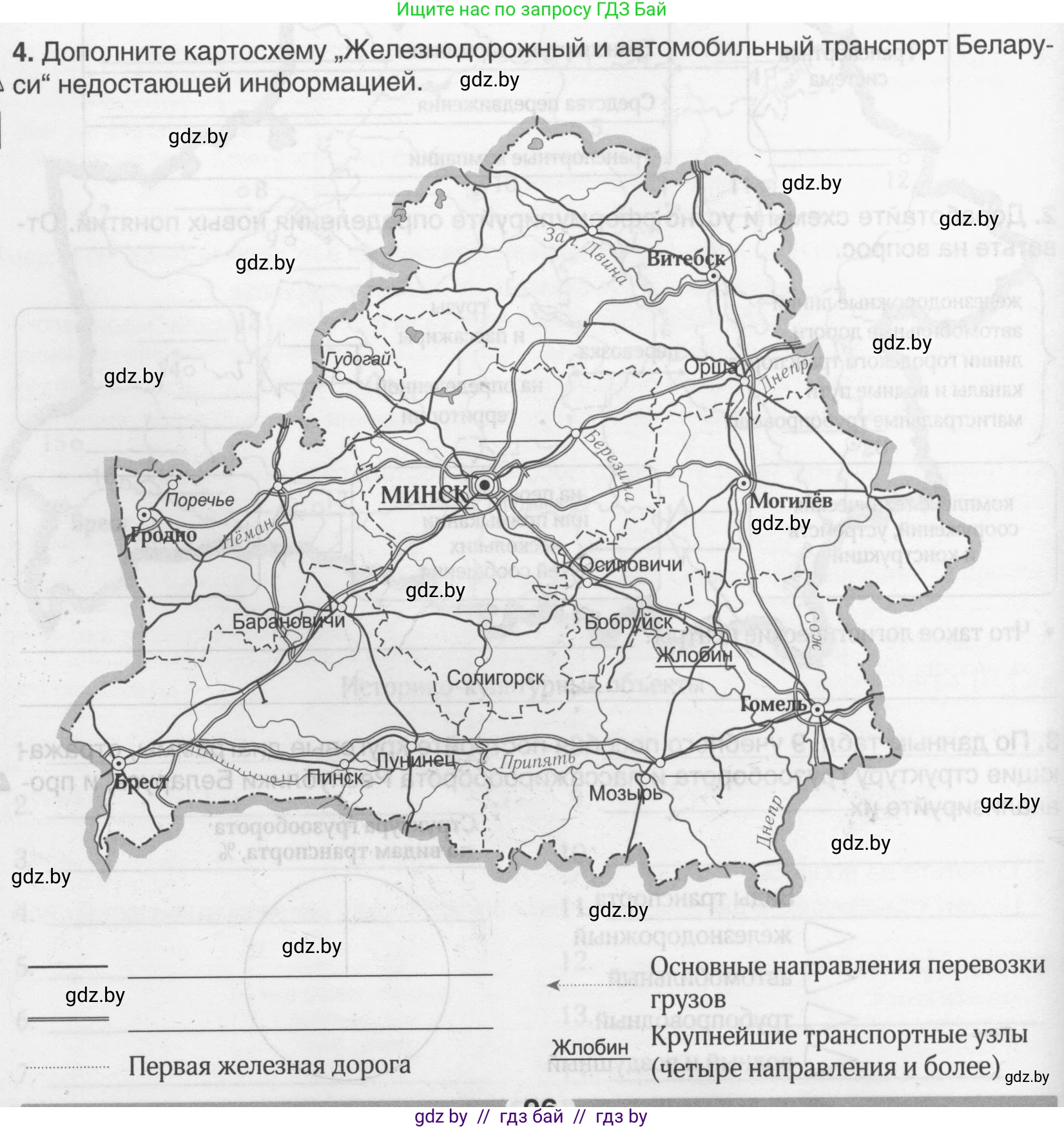 География, 9 класс рабочая тетрадь, авторы: Брилевский Михаил Николаевич, Климович Алеся Владимировна, издательство Белкартография, Минск, 2021, бирюзового цвета, страница 96, номер 4, Условие