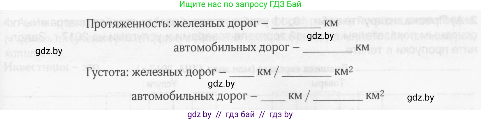 География, 9 класс рабочая тетрадь, авторы: Брилевский Михаил Николаевич, Климович Алеся Владимировна, издательство Белкартография, Минск, 2021, бирюзового цвета, страница 96, номер 4, Условие (продолжение 2)