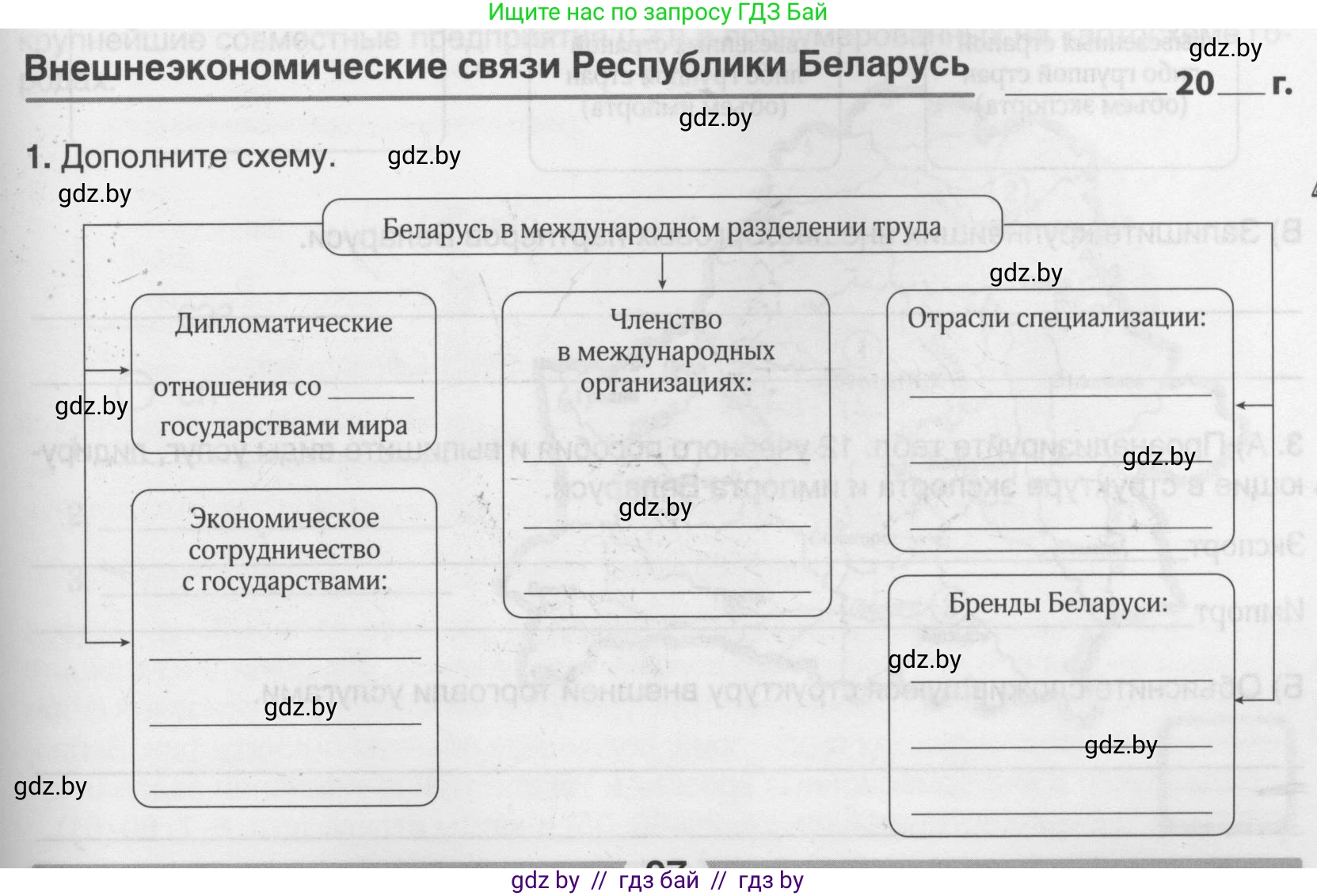 География, 9 класс рабочая тетрадь, авторы: Брилевский Михаил Николаевич, Климович Алеся Владимировна, издательство Белкартография, Минск, 2021, бирюзового цвета, страница 97, номер 1, Условие