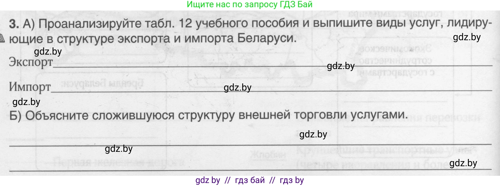 География, 9 класс рабочая тетрадь, авторы: Брилевский Михаил Николаевич, Климович Алеся Владимировна, издательство Белкартография, Минск, 2021, бирюзового цвета, страница 98, номер 3, Условие