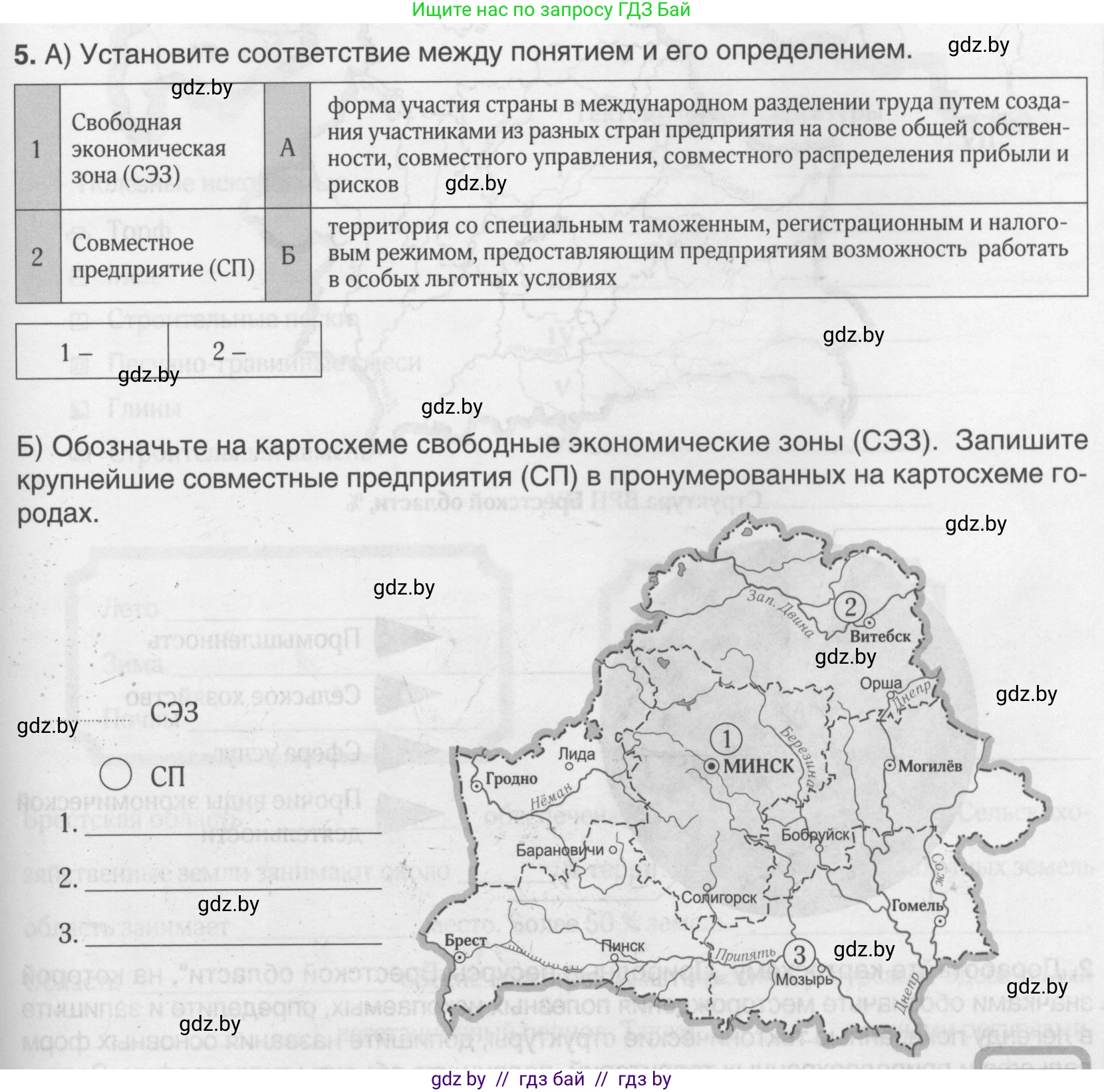 География, 9 класс рабочая тетрадь, авторы: Брилевский Михаил Николаевич, Климович Алеся Владимировна, издательство Белкартография, Минск, 2021, бирюзового цвета, страница 99, номер 5, Условие