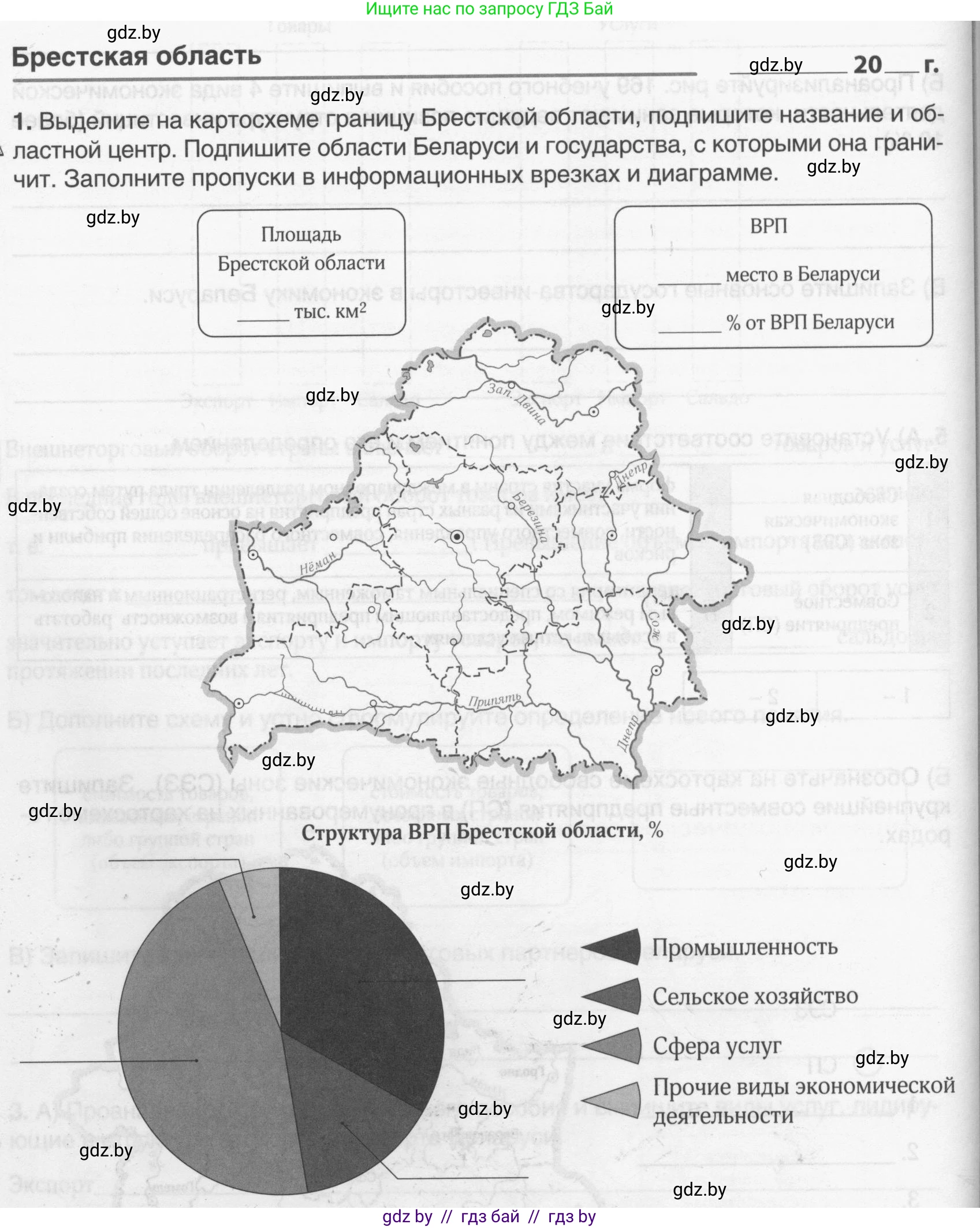 География, 9 класс рабочая тетрадь, авторы: Брилевский Михаил Николаевич, Климович Алеся Владимировна, издательство Белкартография, Минск, 2021, бирюзового цвета, страница 100, номер 1, Условие
