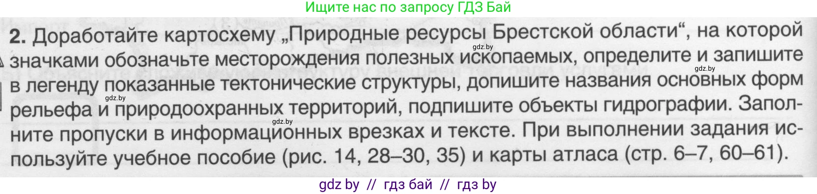 География, 9 класс рабочая тетрадь, авторы: Брилевский Михаил Николаевич, Климович Алеся Владимировна, издательство Белкартография, Минск, 2021, бирюзового цвета, страница 100, номер 2, Условие