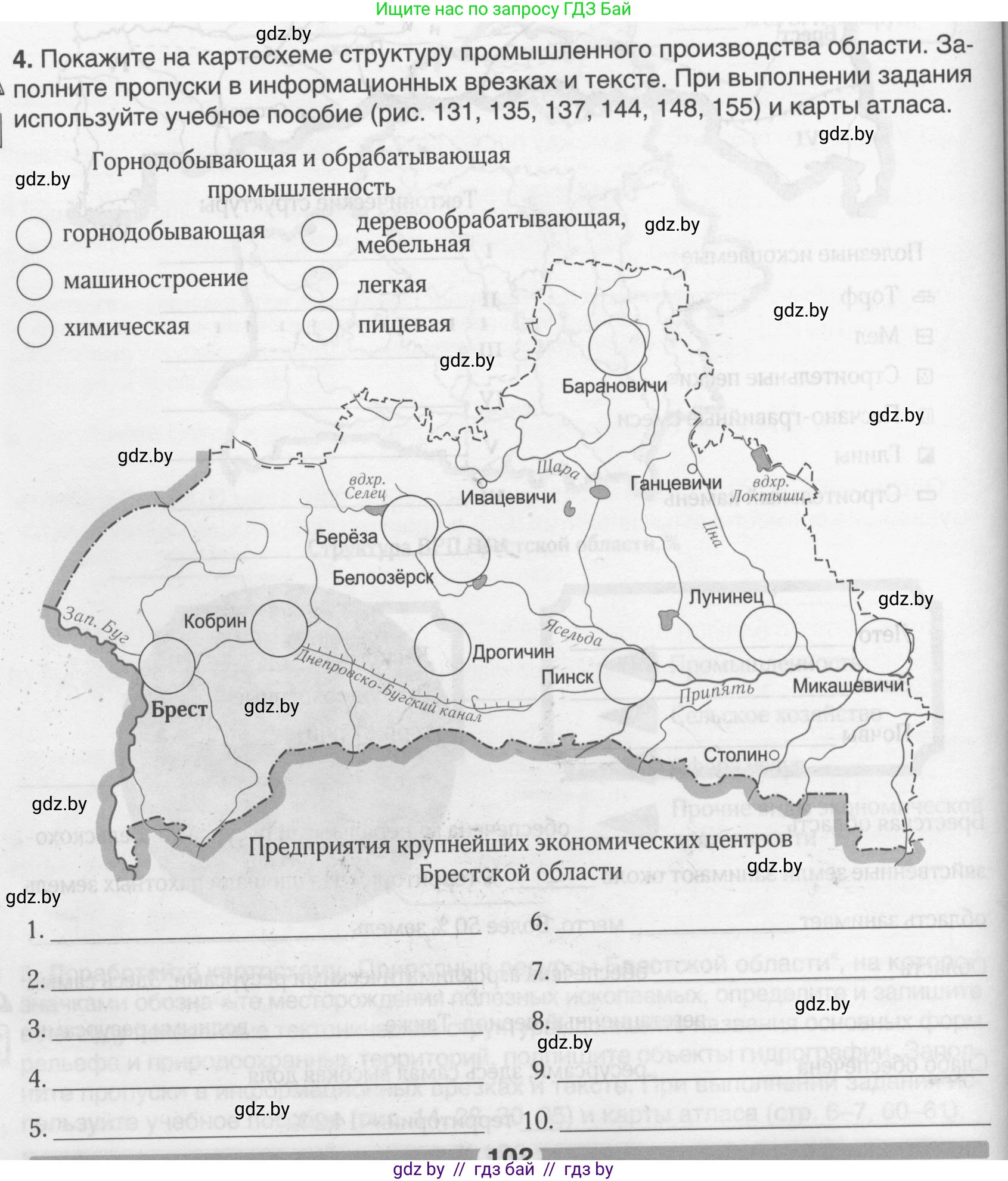 География, 9 класс рабочая тетрадь, авторы: Брилевский Михаил Николаевич, Климович Алеся Владимировна, издательство Белкартография, Минск, 2021, бирюзового цвета, страница 102, номер 4, Условие