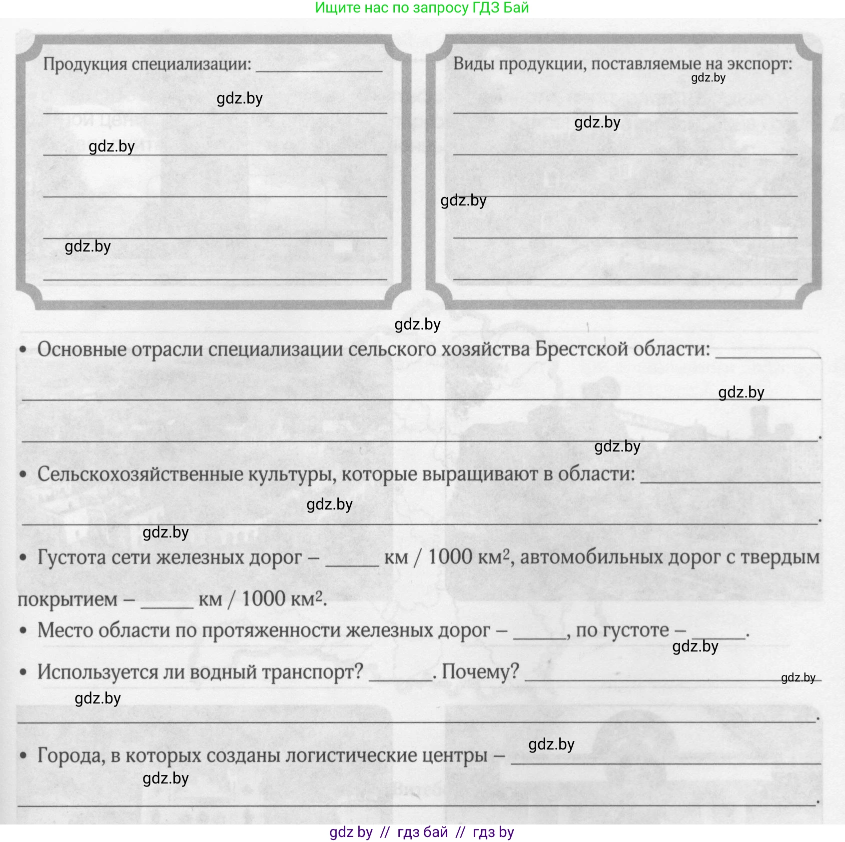 География, 9 класс рабочая тетрадь, авторы: Брилевский Михаил Николаевич, Климович Алеся Владимировна, издательство Белкартография, Минск, 2021, бирюзового цвета, страница 102, номер 4, Условие (продолжение 2)