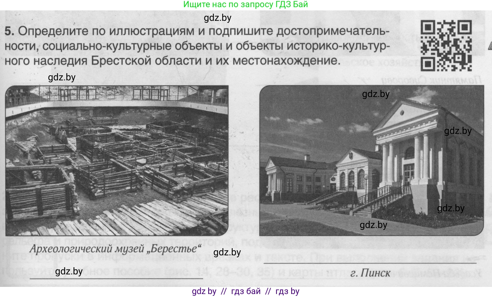 География, 9 класс рабочая тетрадь, авторы: Брилевский Михаил Николаевич, Климович Алеся Владимировна, издательство Белкартография, Минск, 2021, бирюзового цвета, страница 103, номер 5, Условие