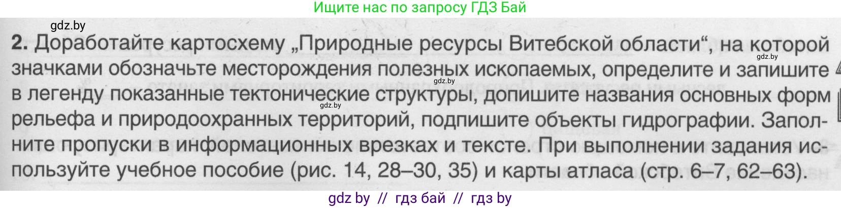 География, 9 класс рабочая тетрадь, авторы: Брилевский Михаил Николаевич, Климович Алеся Владимировна, издательство Белкартография, Минск, 2021, бирюзового цвета, страница 105, номер 2, Условие