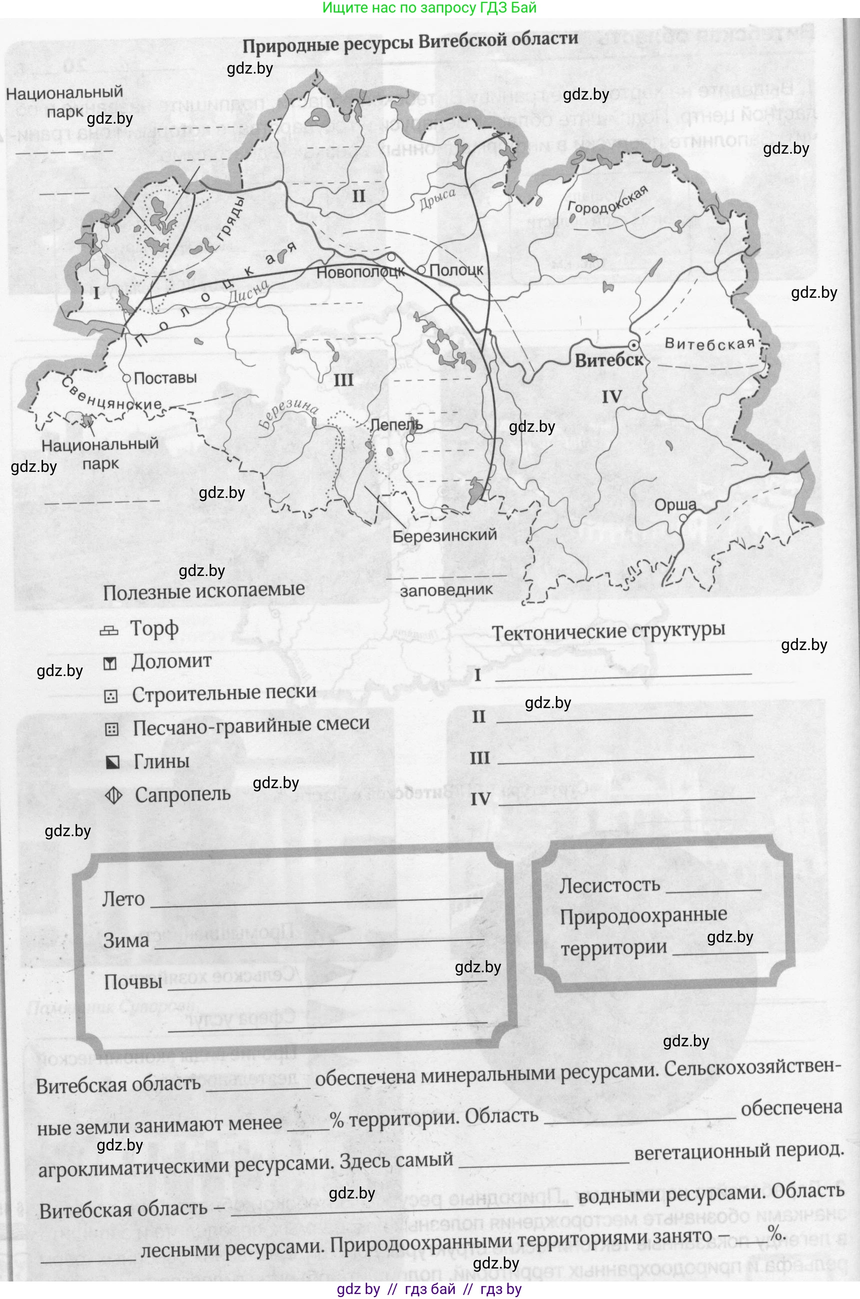 География, 9 класс рабочая тетрадь, авторы: Брилевский Михаил Николаевич, Климович Алеся Владимировна, издательство Белкартография, Минск, 2021, бирюзового цвета, страница 105, номер 2, Условие (продолжение 2)