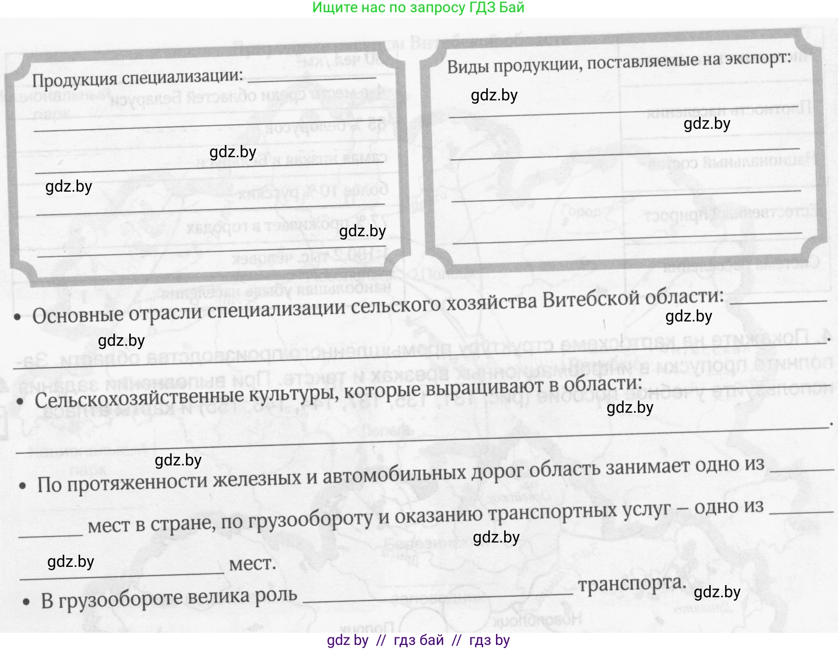 География, 9 класс рабочая тетрадь, авторы: Брилевский Михаил Николаевич, Климович Алеся Владимировна, издательство Белкартография, Минск, 2021, бирюзового цвета, страница 107, номер 4, Условие (продолжение 2)